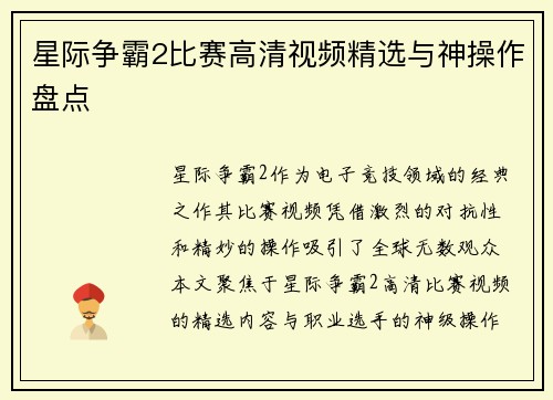 星际争霸2比赛高清视频精选与神操作盘点
