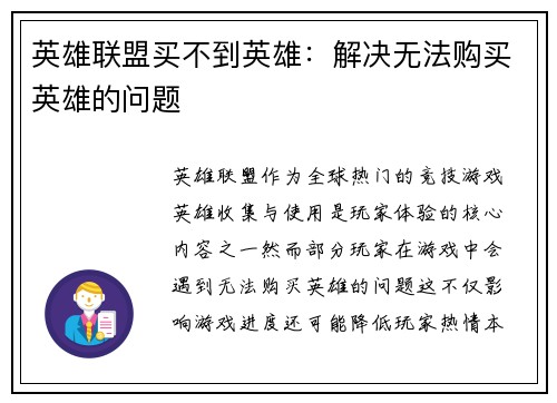 英雄联盟买不到英雄：解决无法购买英雄的问题